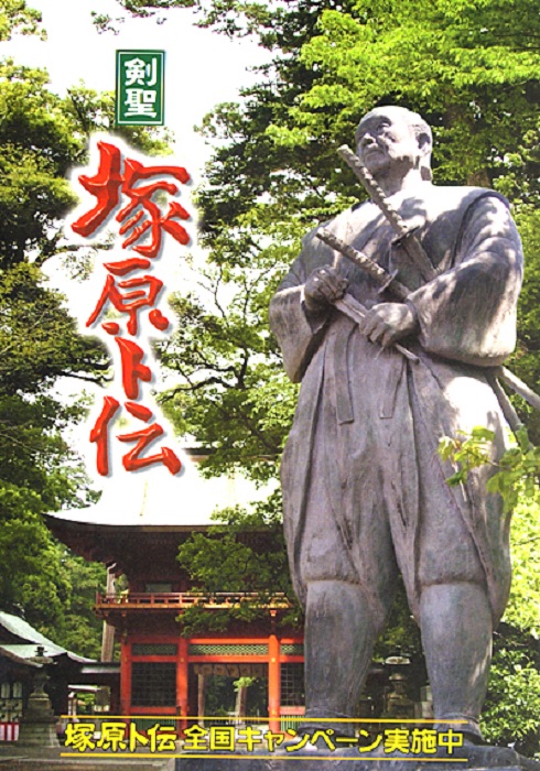 卜伝 塚原